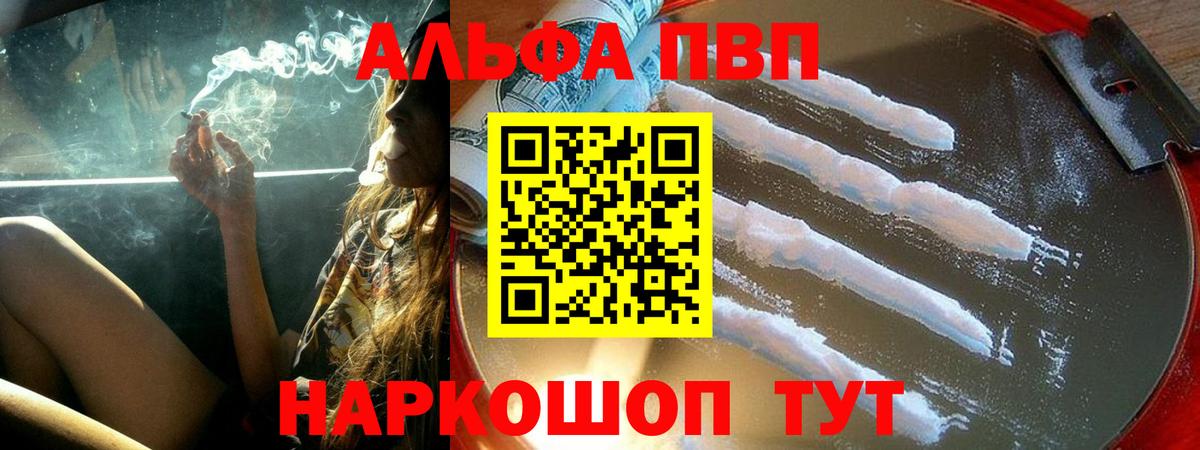 как найти   Альфа ПВП мука  Вход с VPN  APVP Crystall  Альфа ПВП кристаллы  Томск 