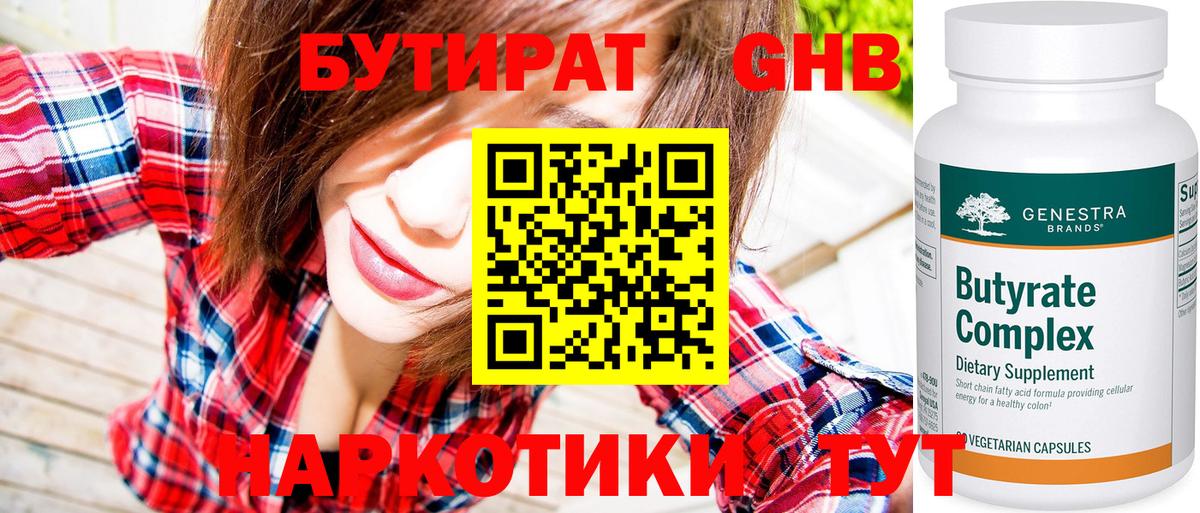 БУТИРАТ оксана Томск