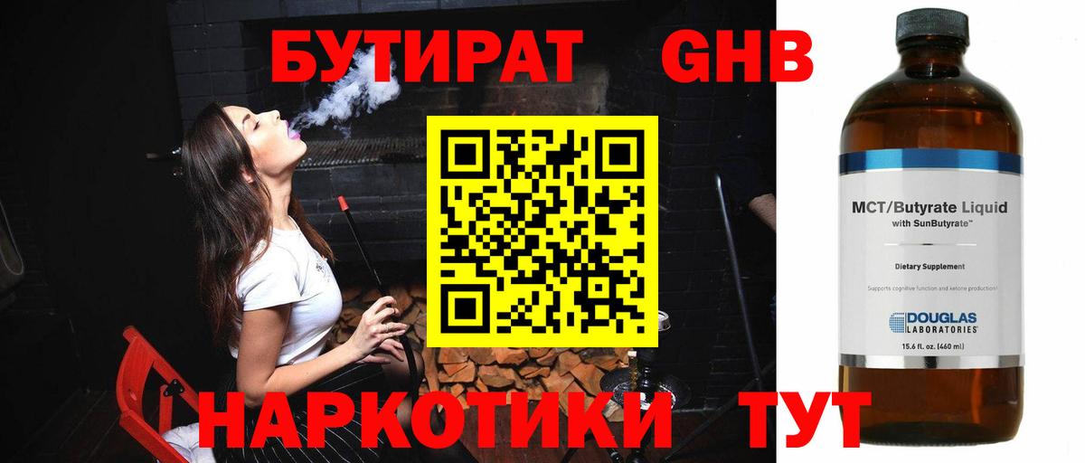 Томск  Бутират GHB  Вход с VPN 