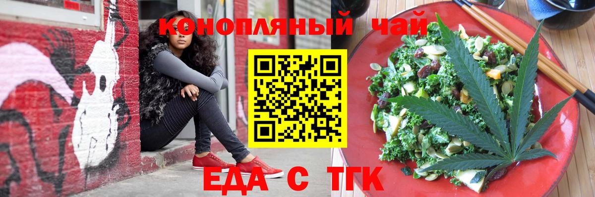 Печенье с ТГК марихуана  Вход с VPN  Томск 