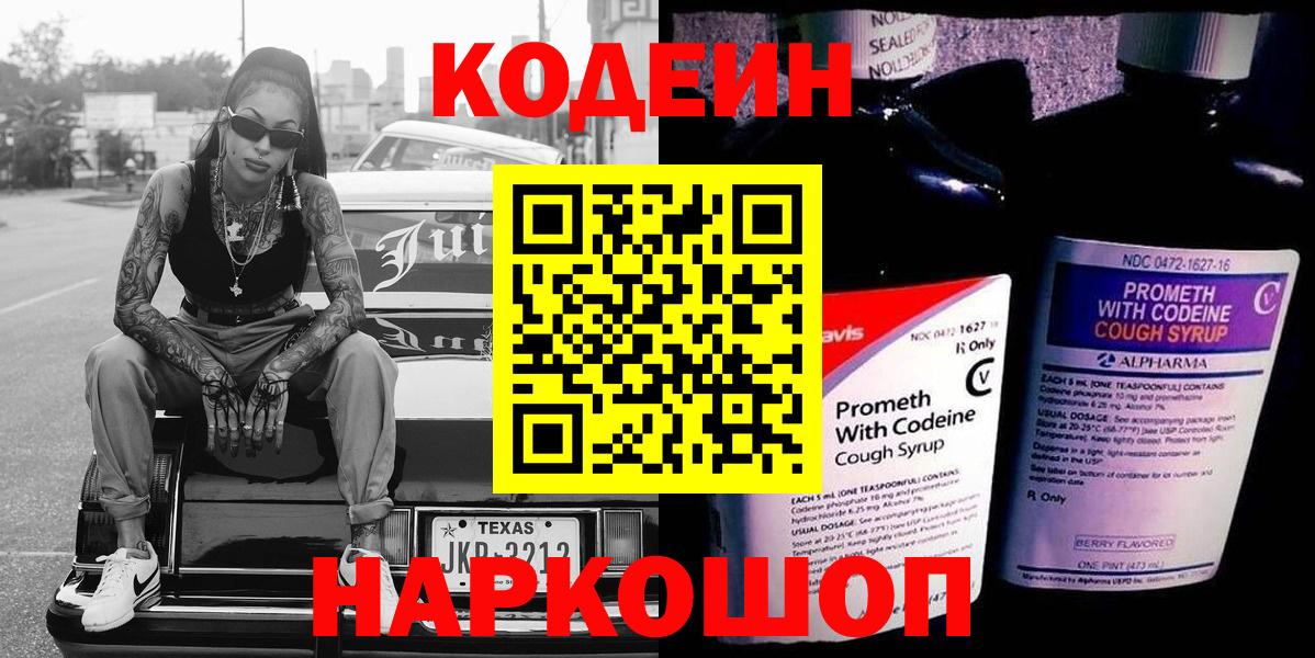 Томск  Кодеиновый сироп Lean напиток Lean (лин)  Вход с VPN  Codein напиток Lean (лин) 