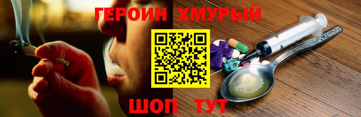 Томск  Героин хмурый  Вход с VPN 