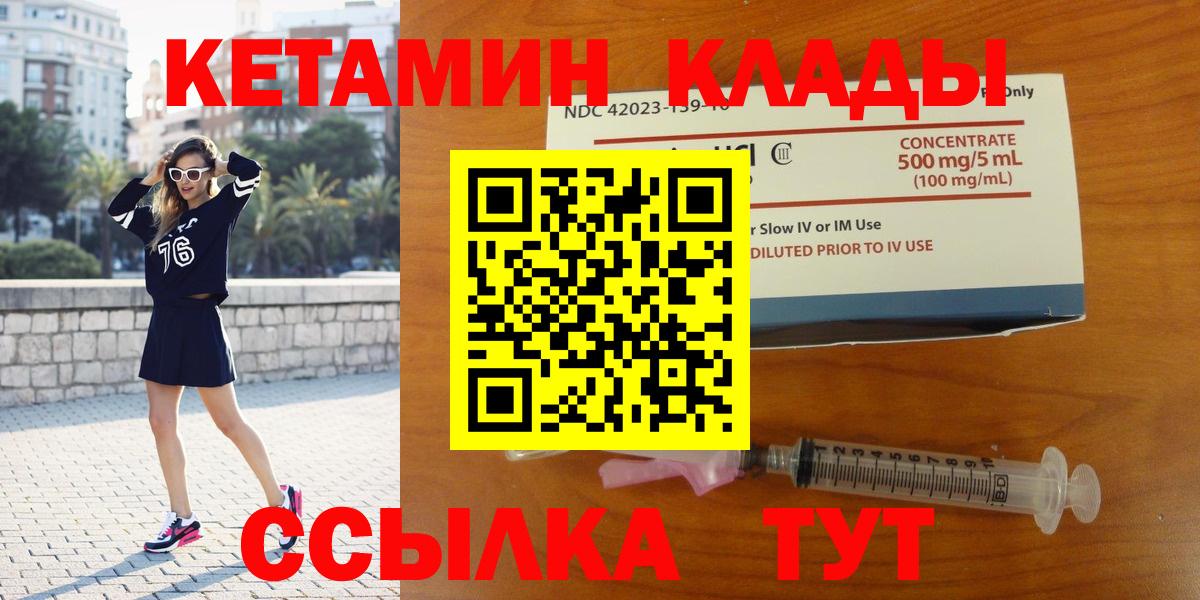 КЕТАМИН ketamine  Вход с VPN  Томск 