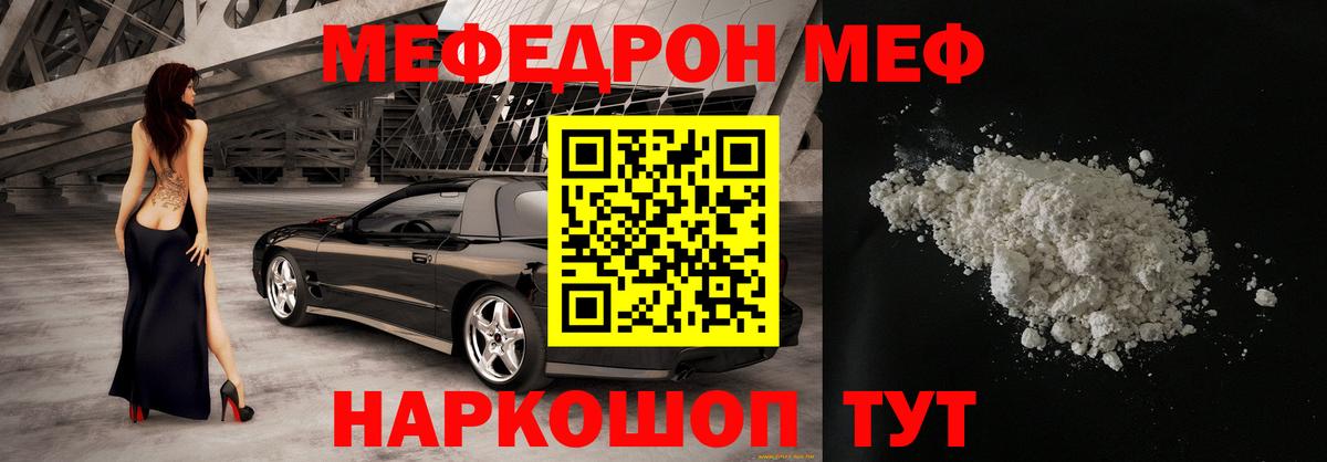 МЕФ мука Томск